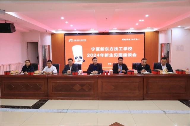 新征程,新起点!宁夏新东方2024新生见面会顺利举行!