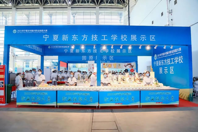 宁夏新东方技工学校助力2021年宁夏乡村振兴职业技能大赛，预祝本次大赛圆满成功
