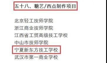 喜报！第46届世界技能大赛中国集训基地落户宁夏新东方技工学校