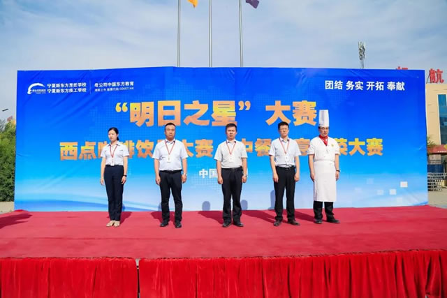 宁夏新东方中餐创意热菜大赛圆满落幕，精彩回顾！