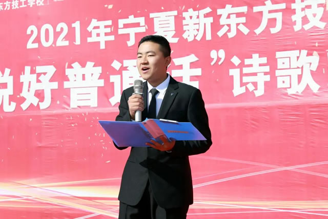 2021年宁夏新东方技工学校“说好普通话”诗歌朗诵大赛圆满落幕