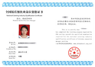 厨师考试考证