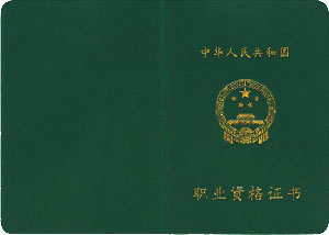 厨师考试考证