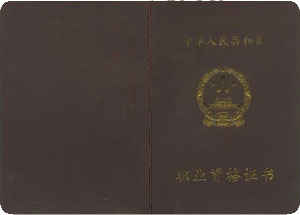 厨师考试考证