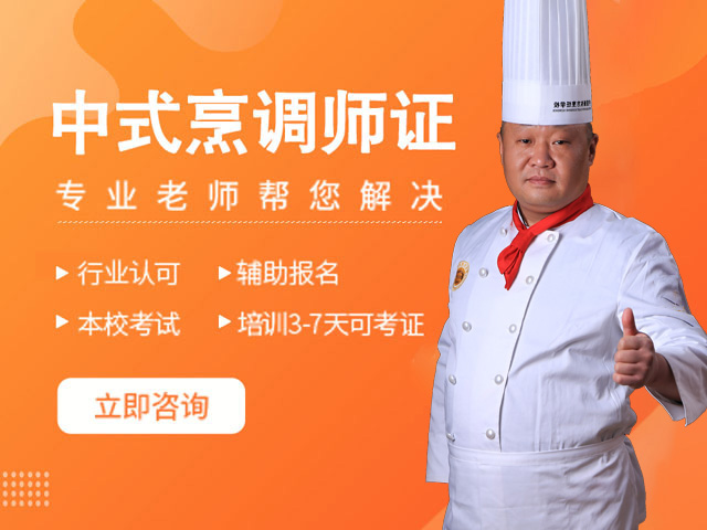 厨师考试考证