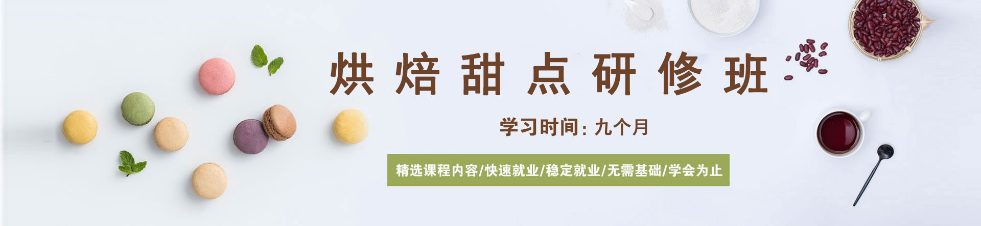 短期西点培训