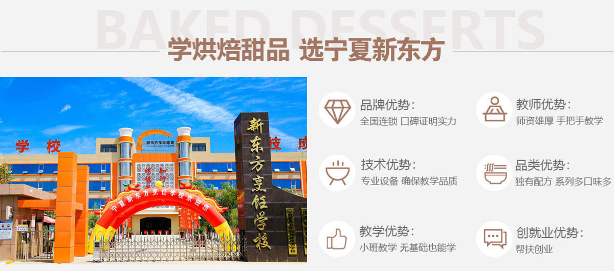 烘焙培训