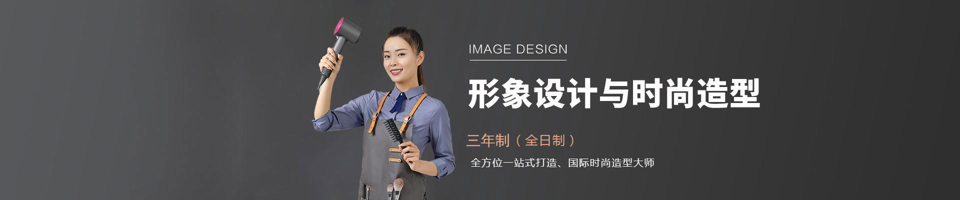 形象设计与管理